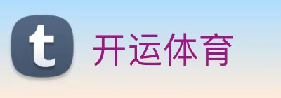 开运体育 Logo